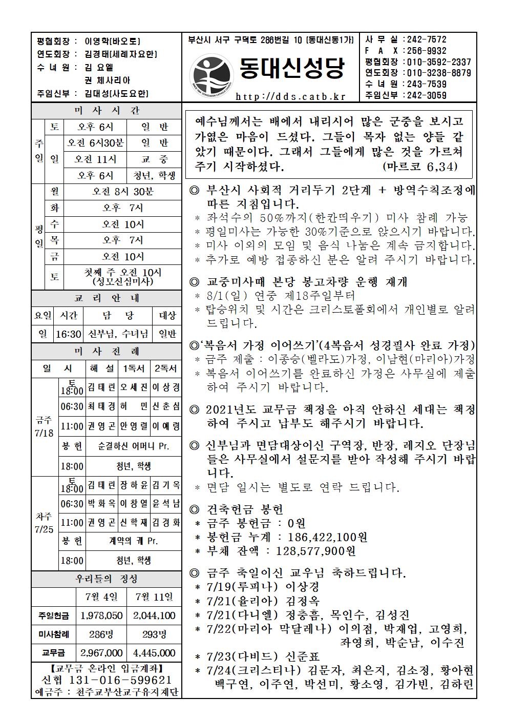 20210718 연중 제16주일(농민 주일)001.jpg