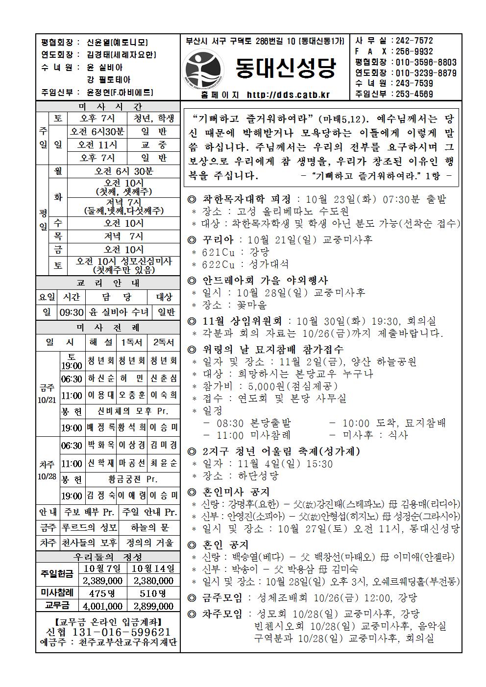 2018년 10월 21일 민족들의 복음화를 위한 미사(전교 주일)001.jpg