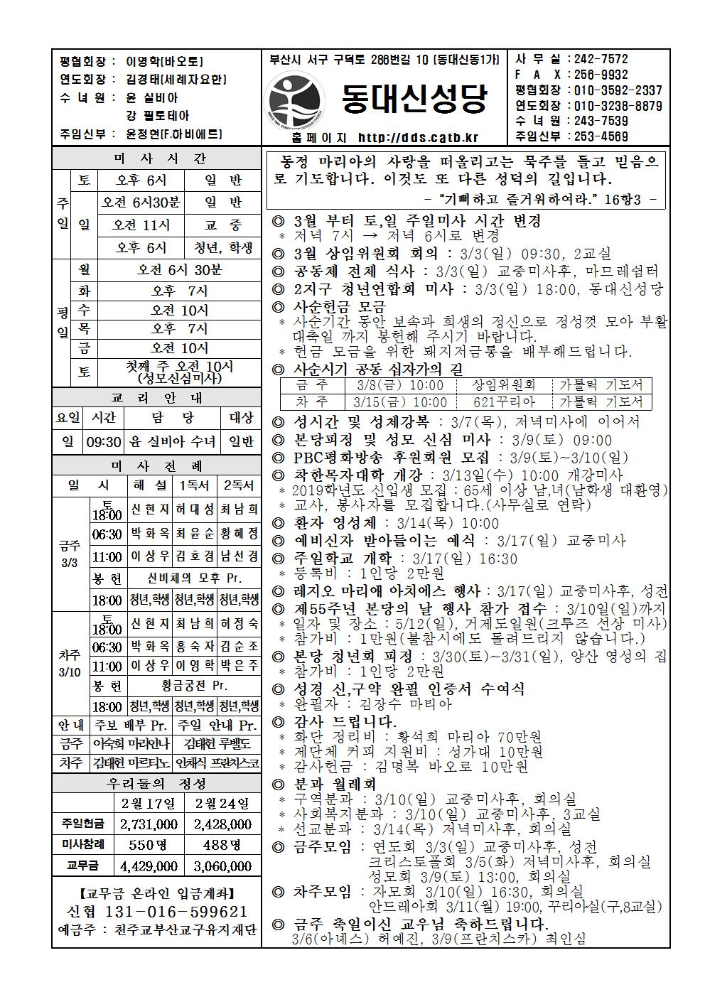 2019년 3월 3일 연중 제8주일001.jpg