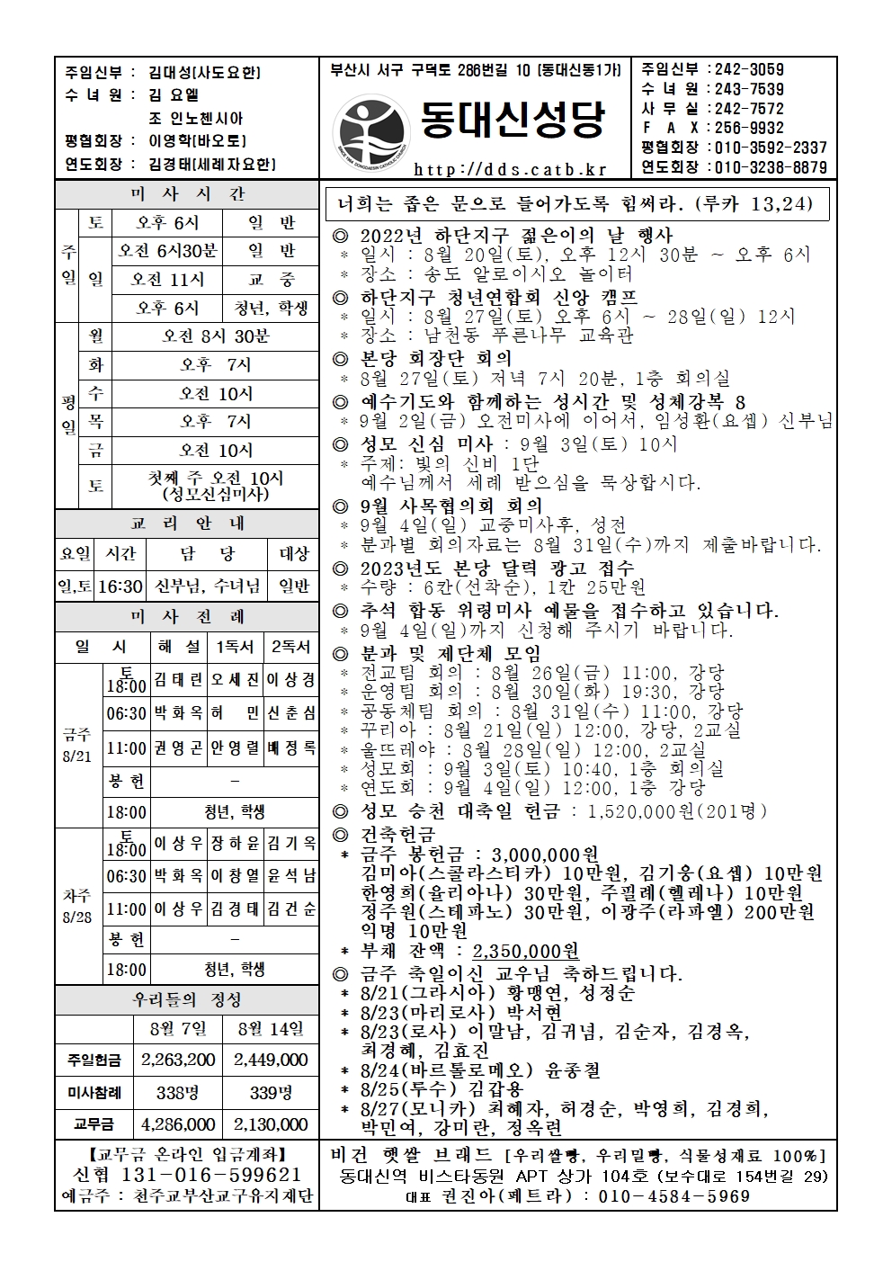 20220821 연중 제21주일001.jpg