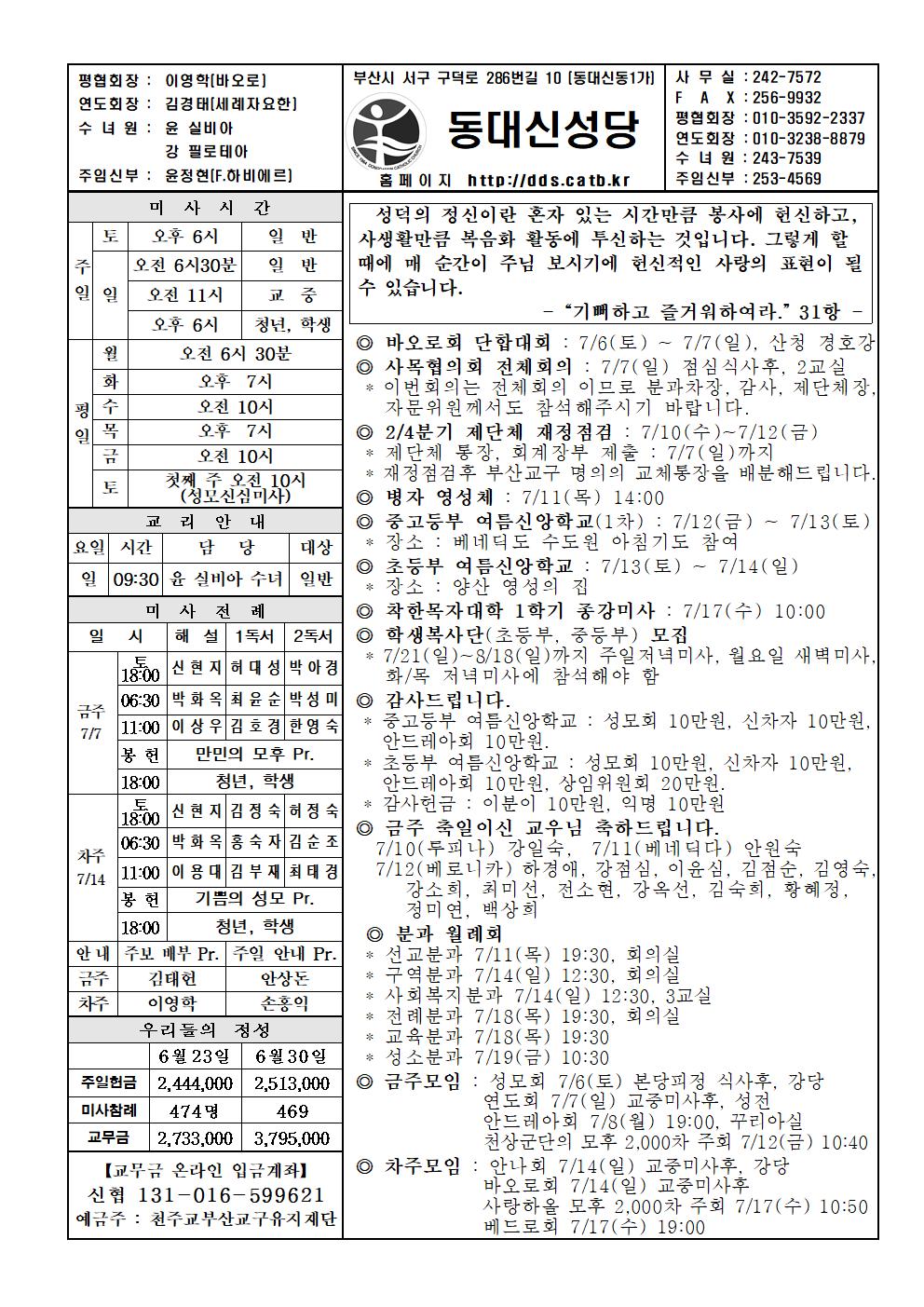 2019년 7월 7일 연중 제 14주일001.jpg