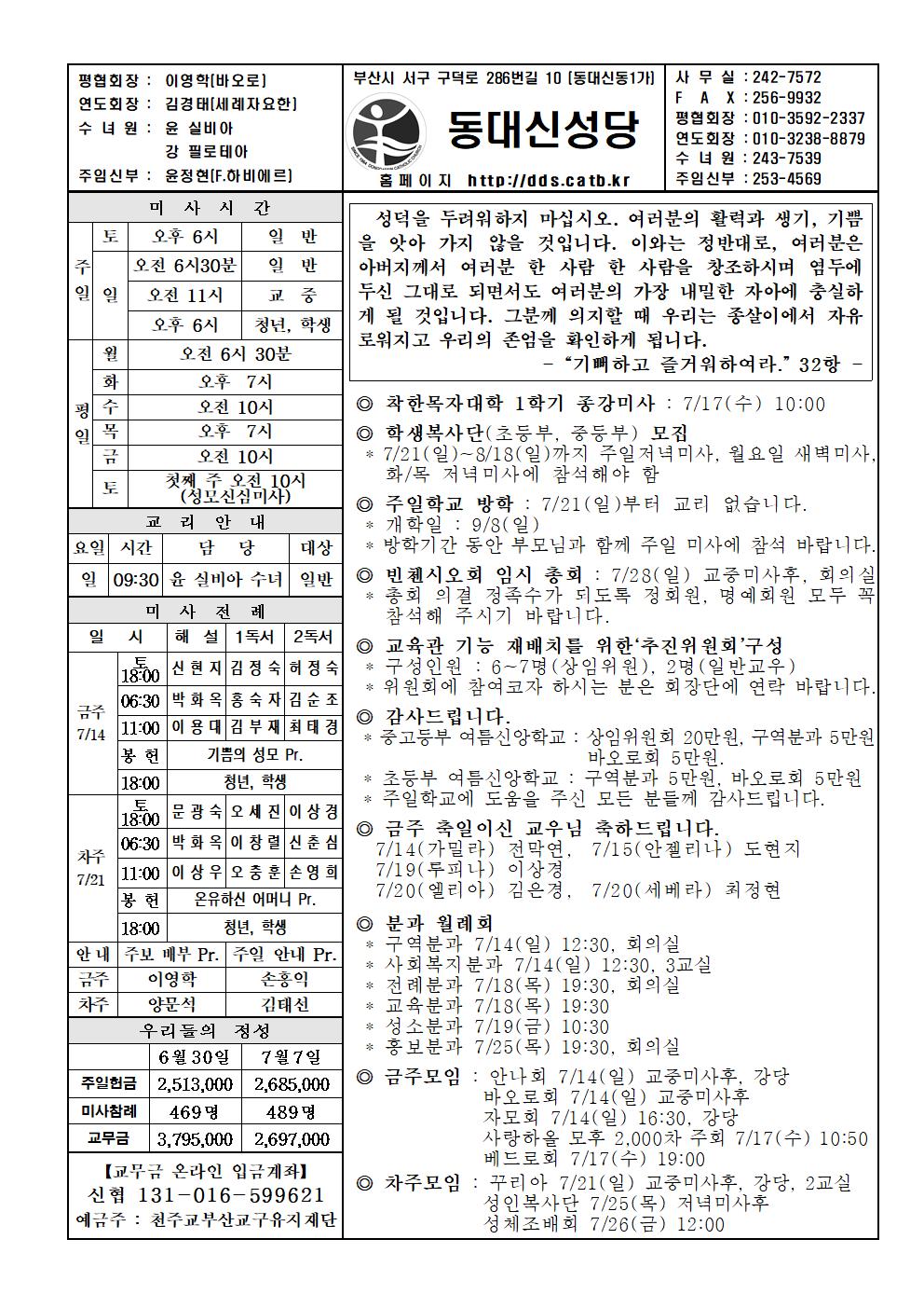 2019년 7월 14일 연중 제15주일001.jpg