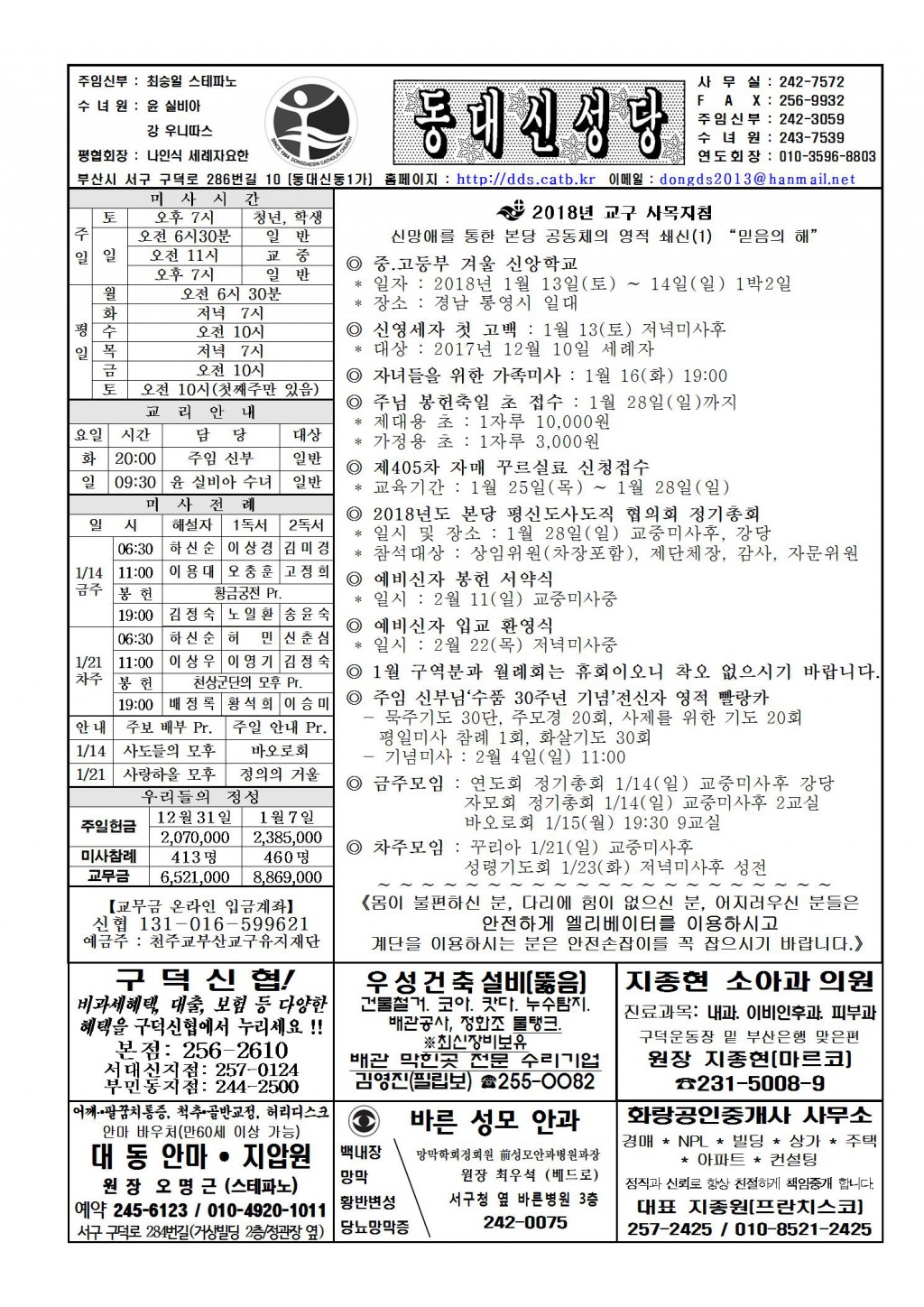 2018년 1월 14일 연중 제2주일001.jpg