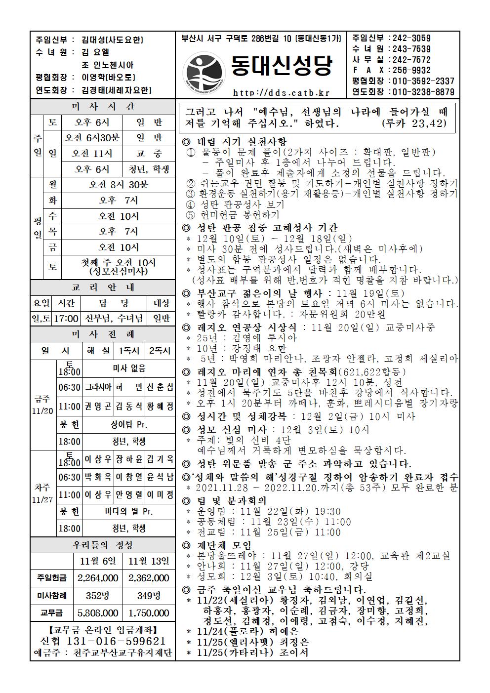 20221120 온 누리의 임금이신 우리 주 예수 그리스도왕 대축일(성서 주간)001.jpg