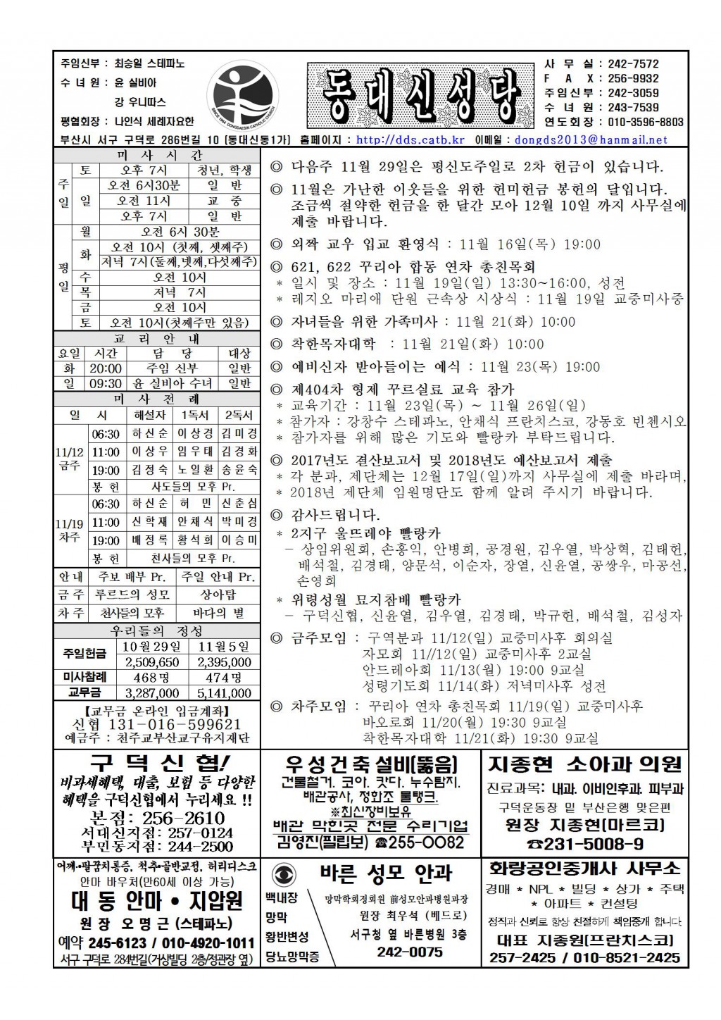 2017년 11월 12일 연중 제 32주일001.jpg