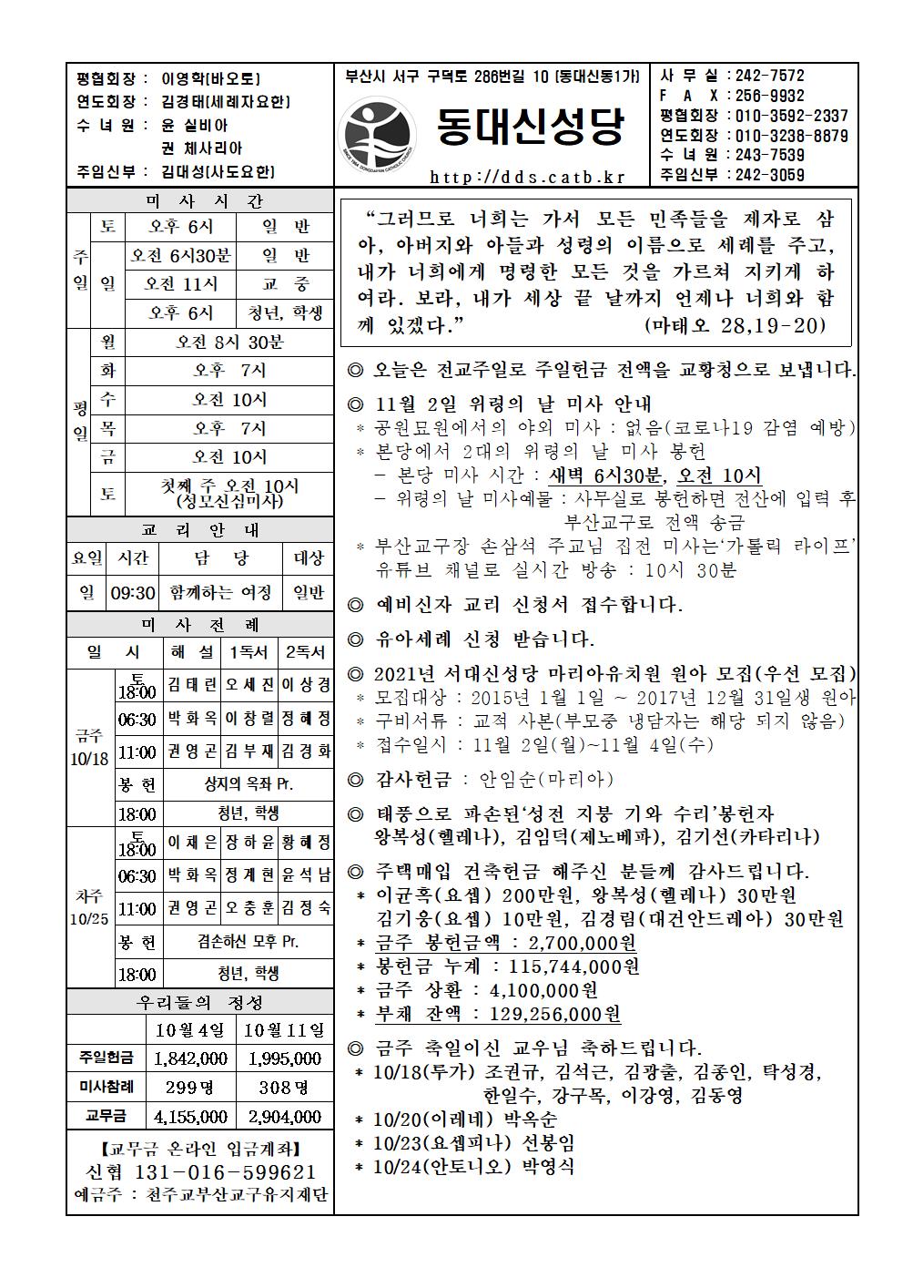 20201018 연중 제29주일.민족들의 복음화를 위한 미사(전교 주일)001.jpg