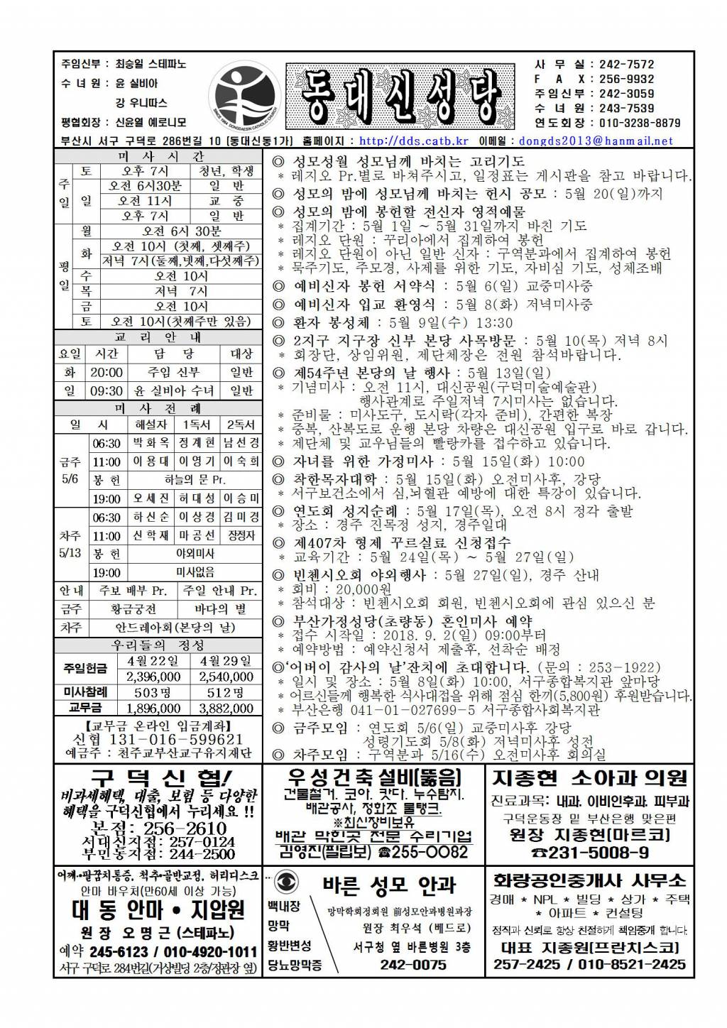 2018년 5월  6일 부활 제6주일(생명 주일)001.jpg