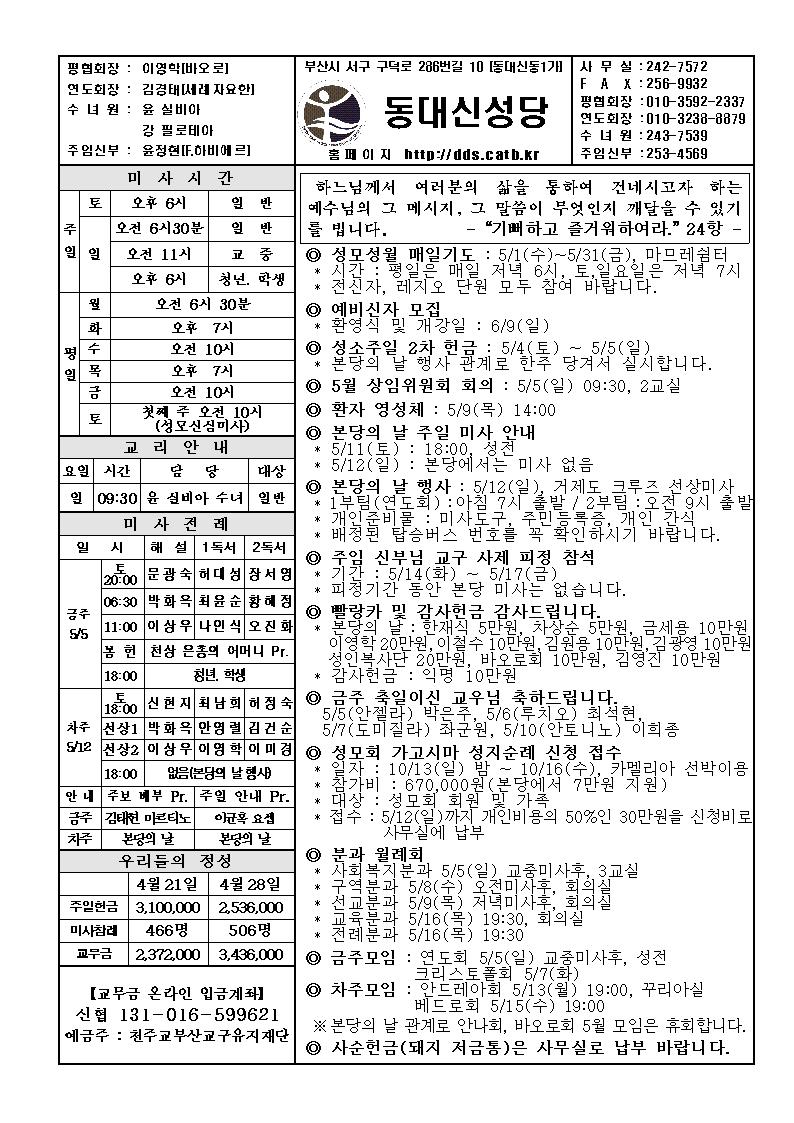 2019 05 05 부활 제3주일(생명 주일)001.jpg