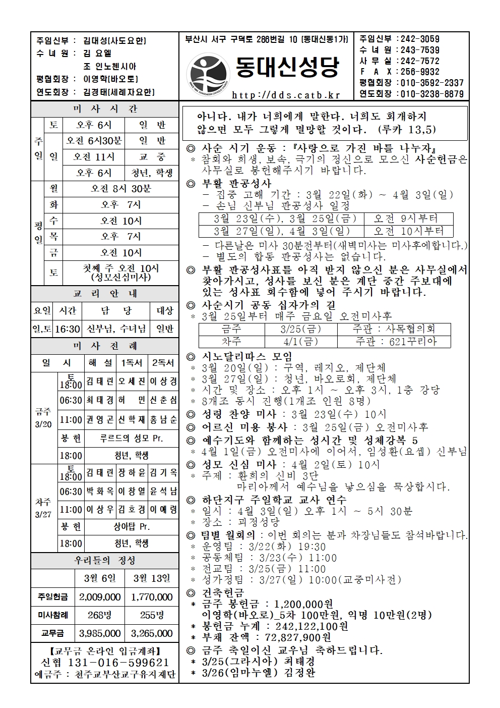 20220320 사순 제3주일001.jpg