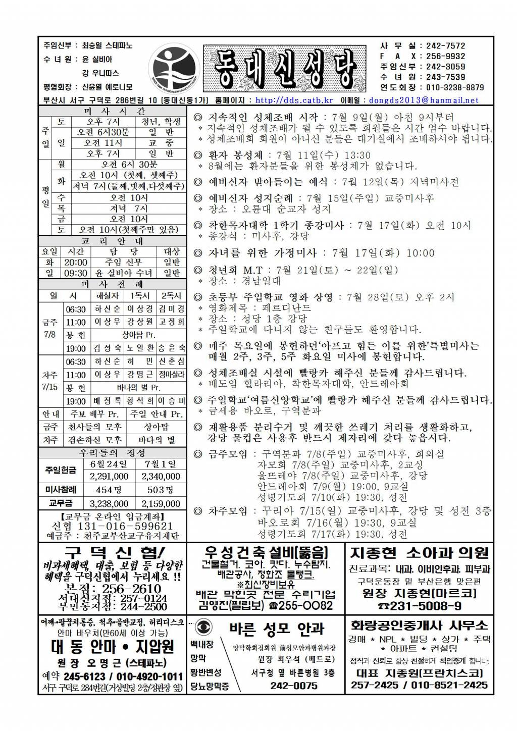 2018년 7월 8일 연중 제14주일001.jpg