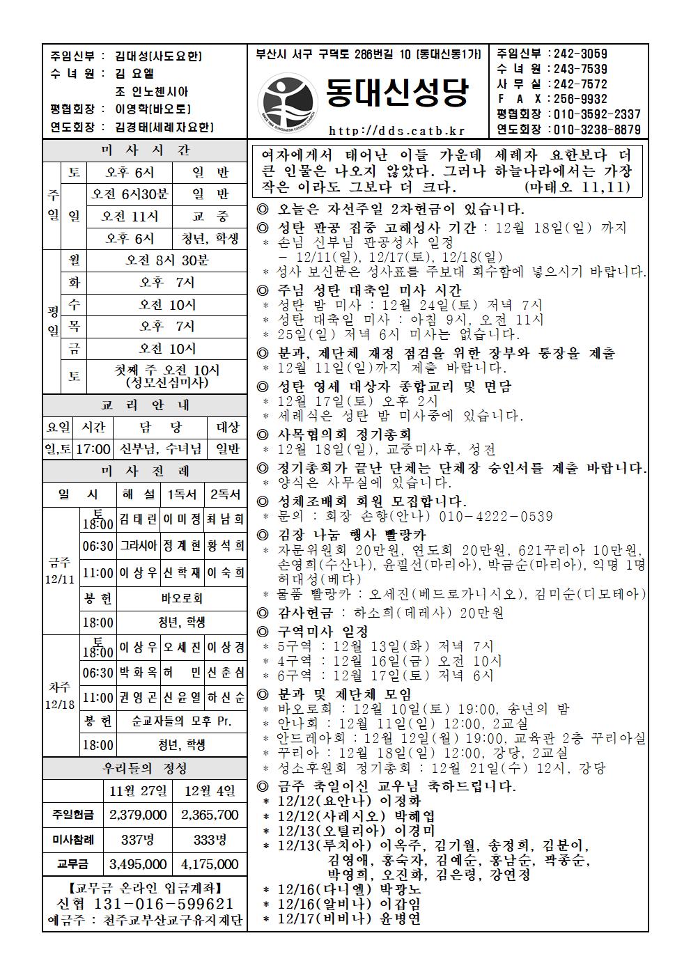 20221211 대림 제3주일 자비 주일001.jpg