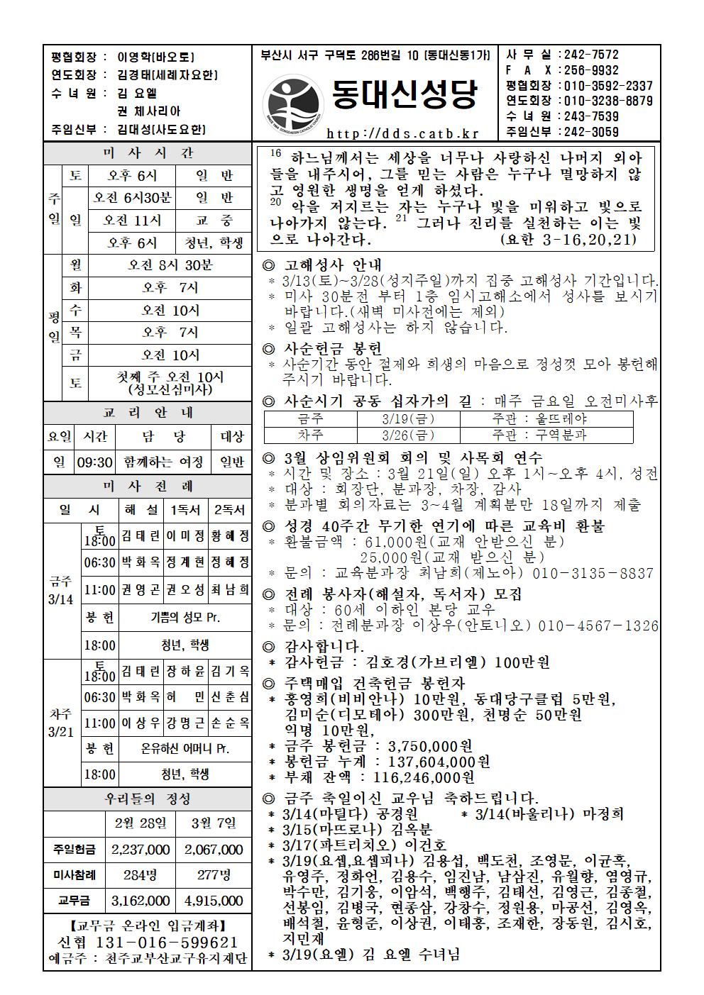 20210314 사순 제4주일001.jpg