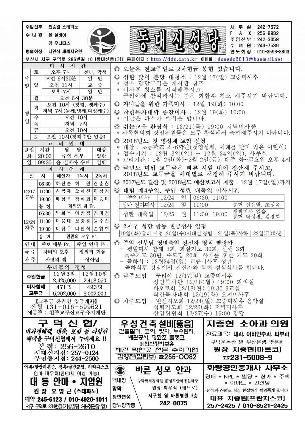 2017년 12월 17일 대림 제3주일, 자선 주일001.jpg