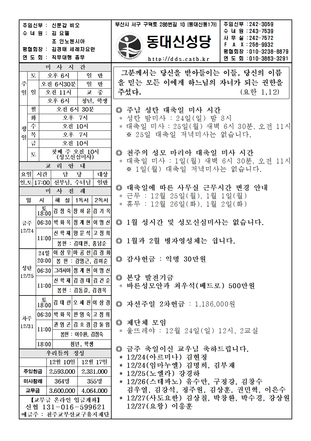 20231225 주님 성탄 대축일001.jpg