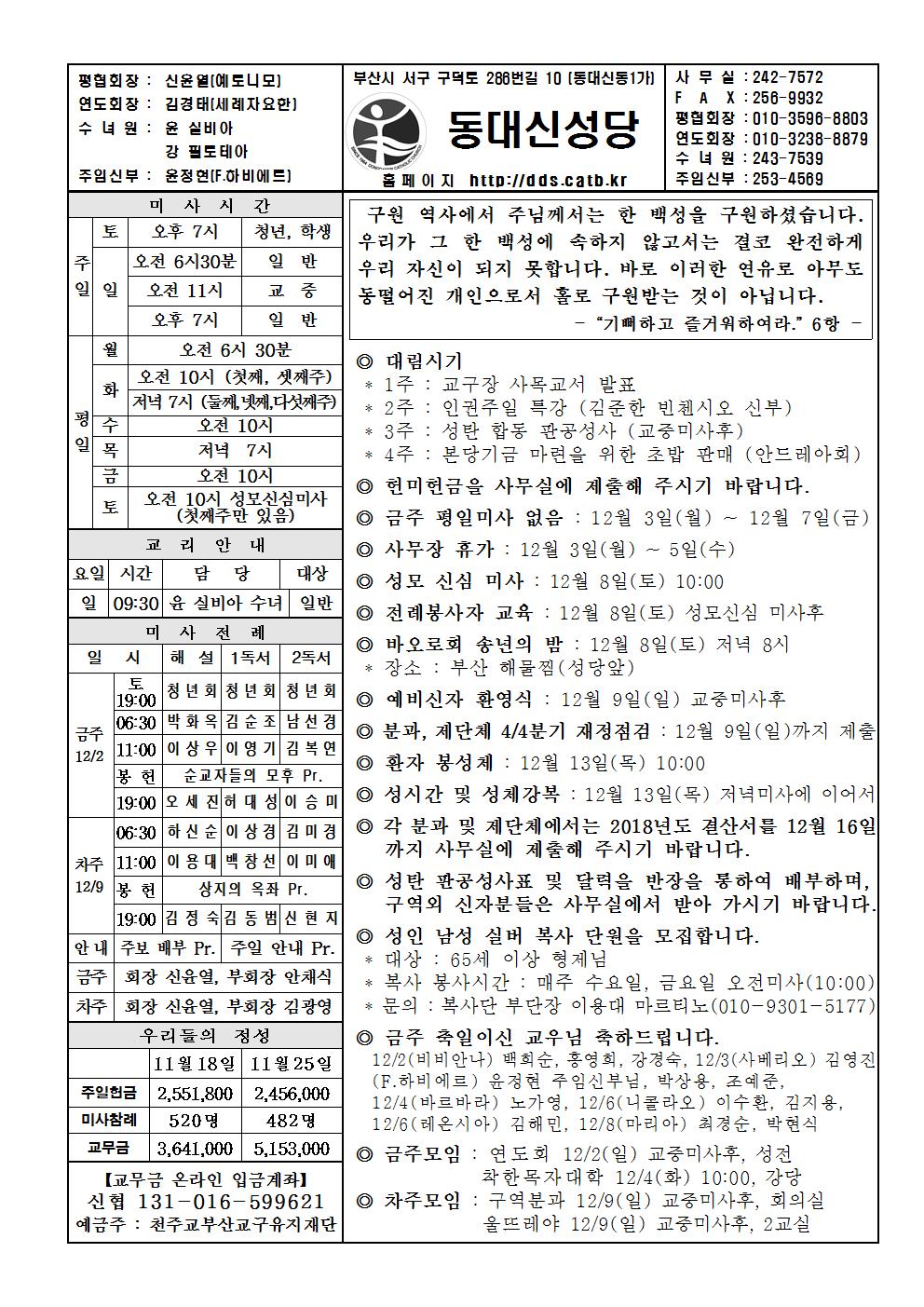 2018년 12월 2일 대림 제1주일001.jpg