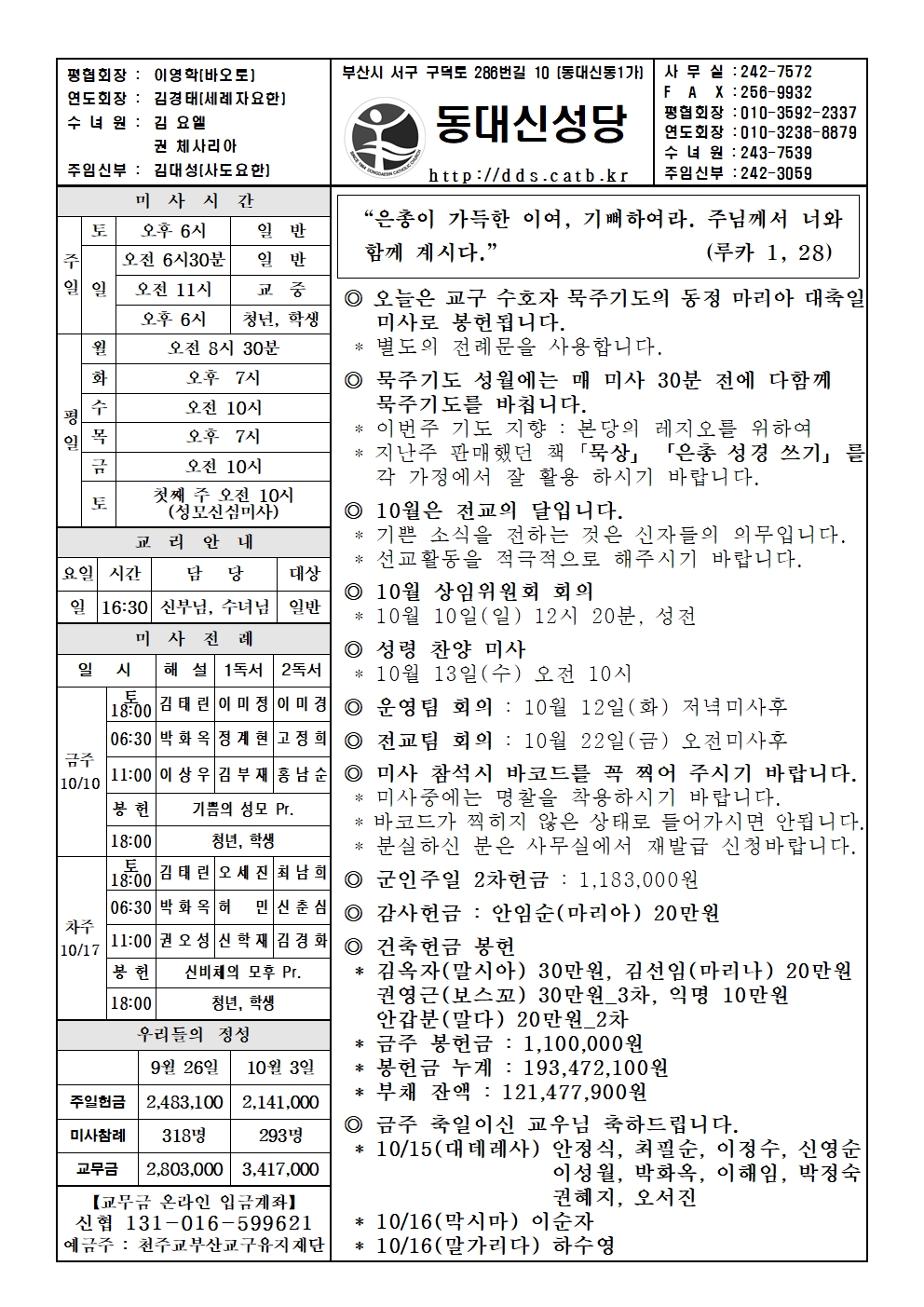 20211010 교구 수호자 묵주 기도의 복되신 동정 마리아 대축일(경축 이동)001.jpg