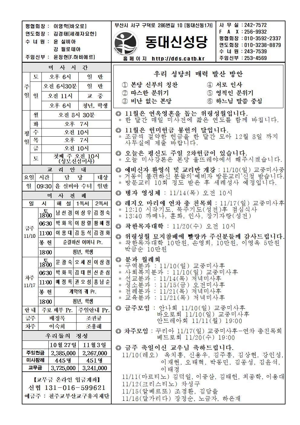 2019년 11월 10일 연중 제32주일(평신도 주일)001.jpg