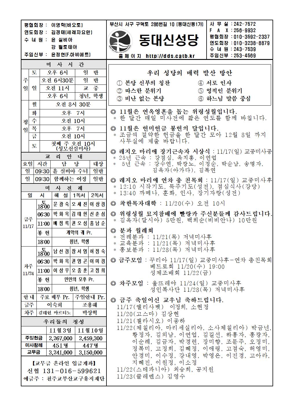 2019년 11월 17일 제33주일(세계 가난한 이의 날)001.jpg