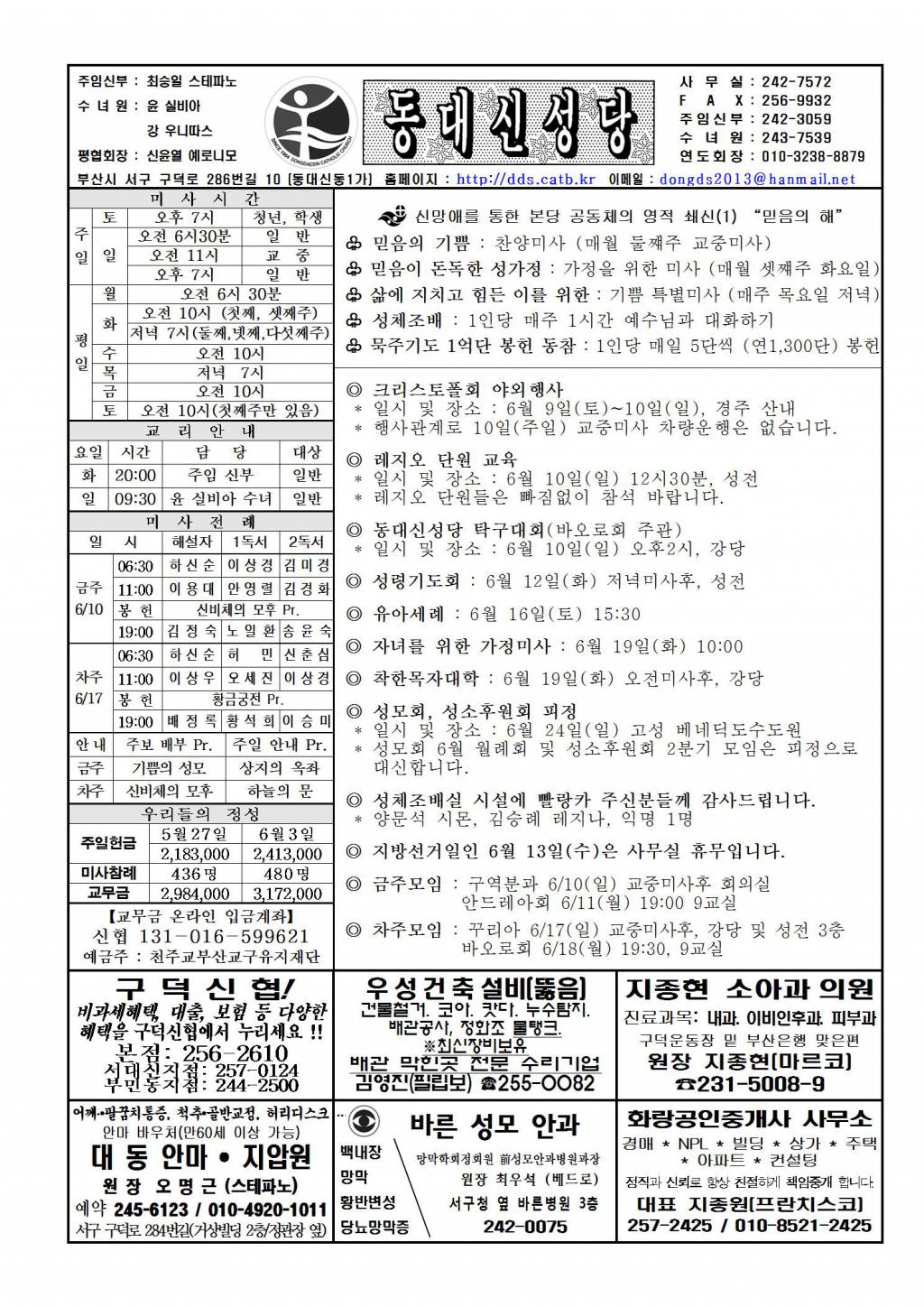 2018년 6월 10일 연중 제10주일001.jpg