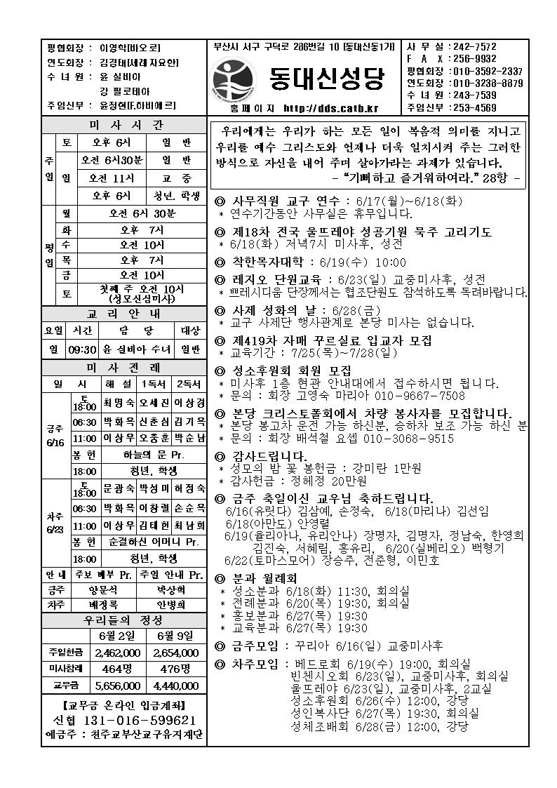 2019 06 16 지극히 거룩하신 삼위일체 대축일001.jpg