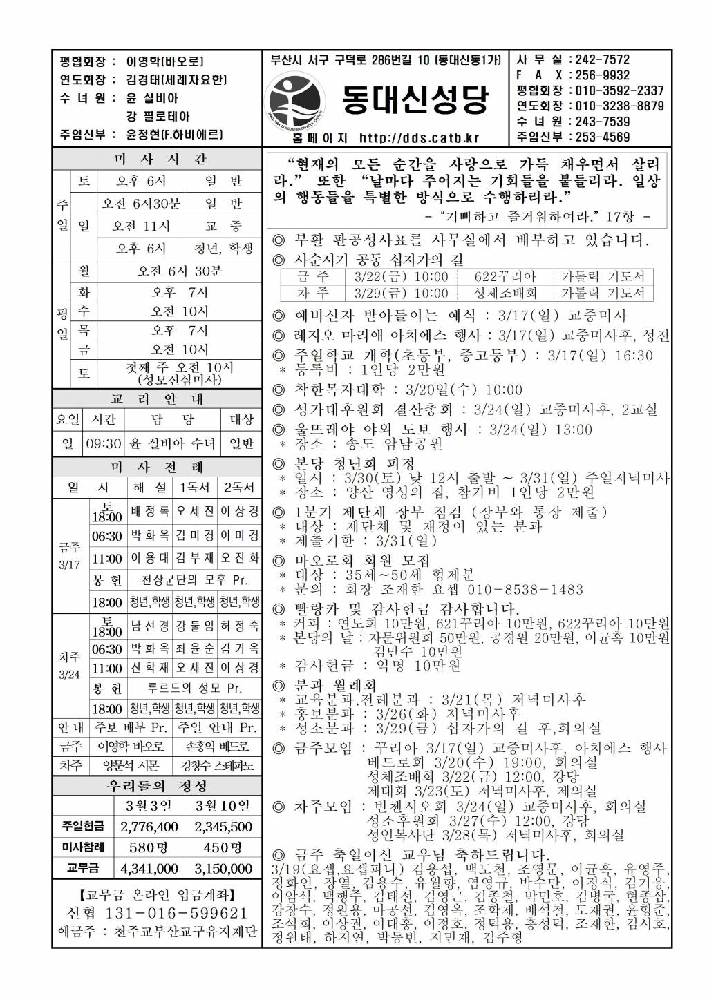 2019 03 17 사순 제2주일001.jpg