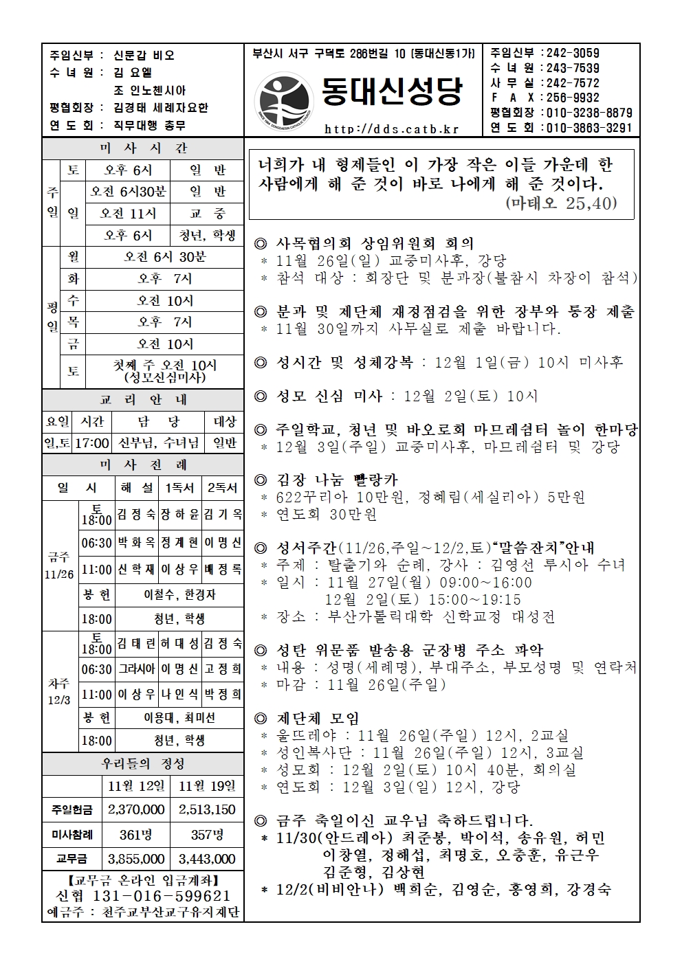 20231126 온 누리의 임금이신 우리 주 예수 그리스도왕 대축일(성서 주간)001.jpg