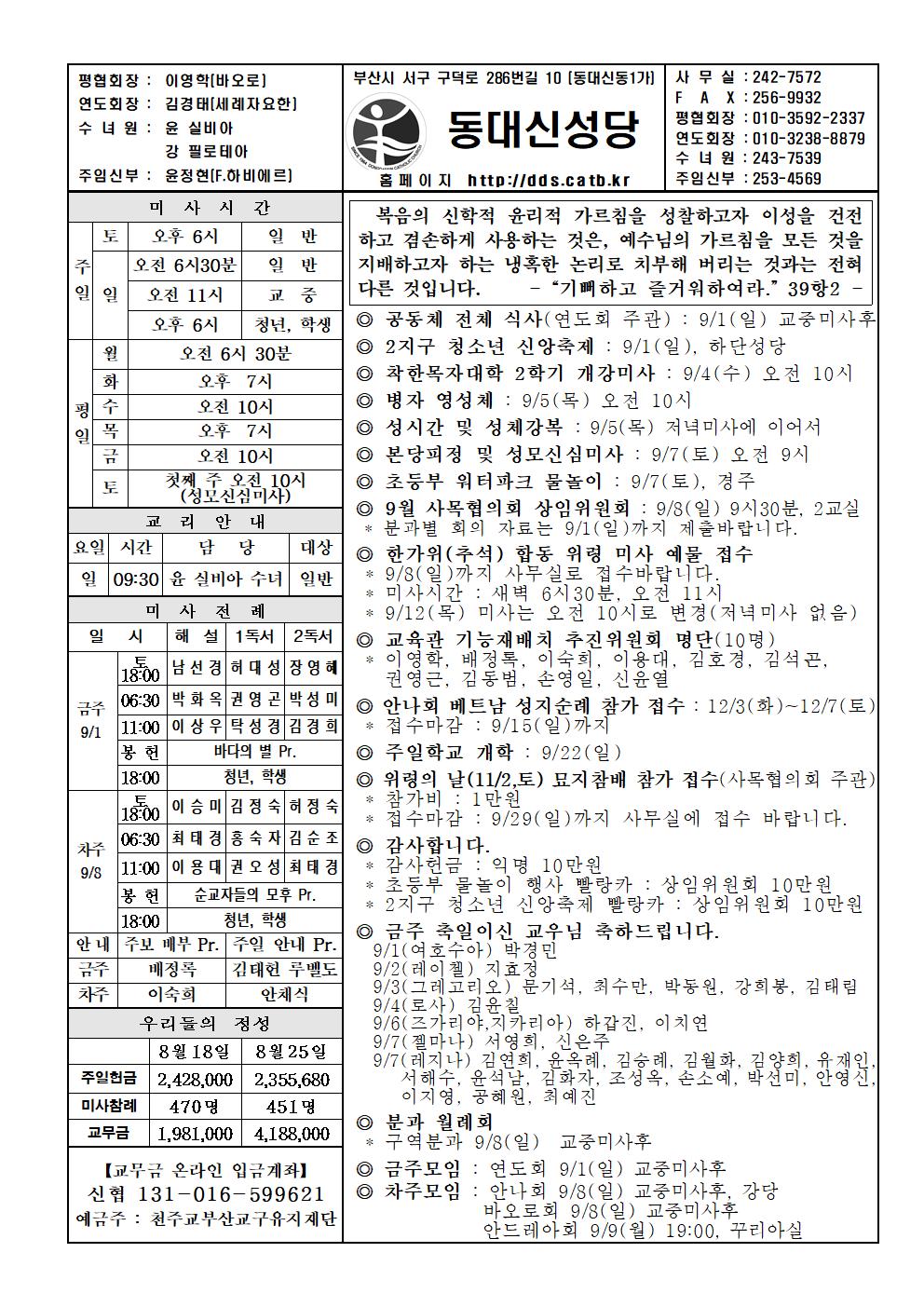 2019년 9월 1일 연중제22주일001.jpg