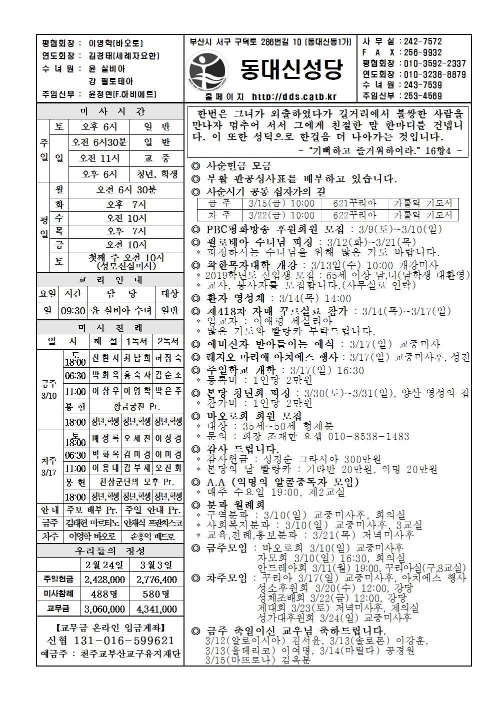 2019 03 10 사순 제1주일001.jpg