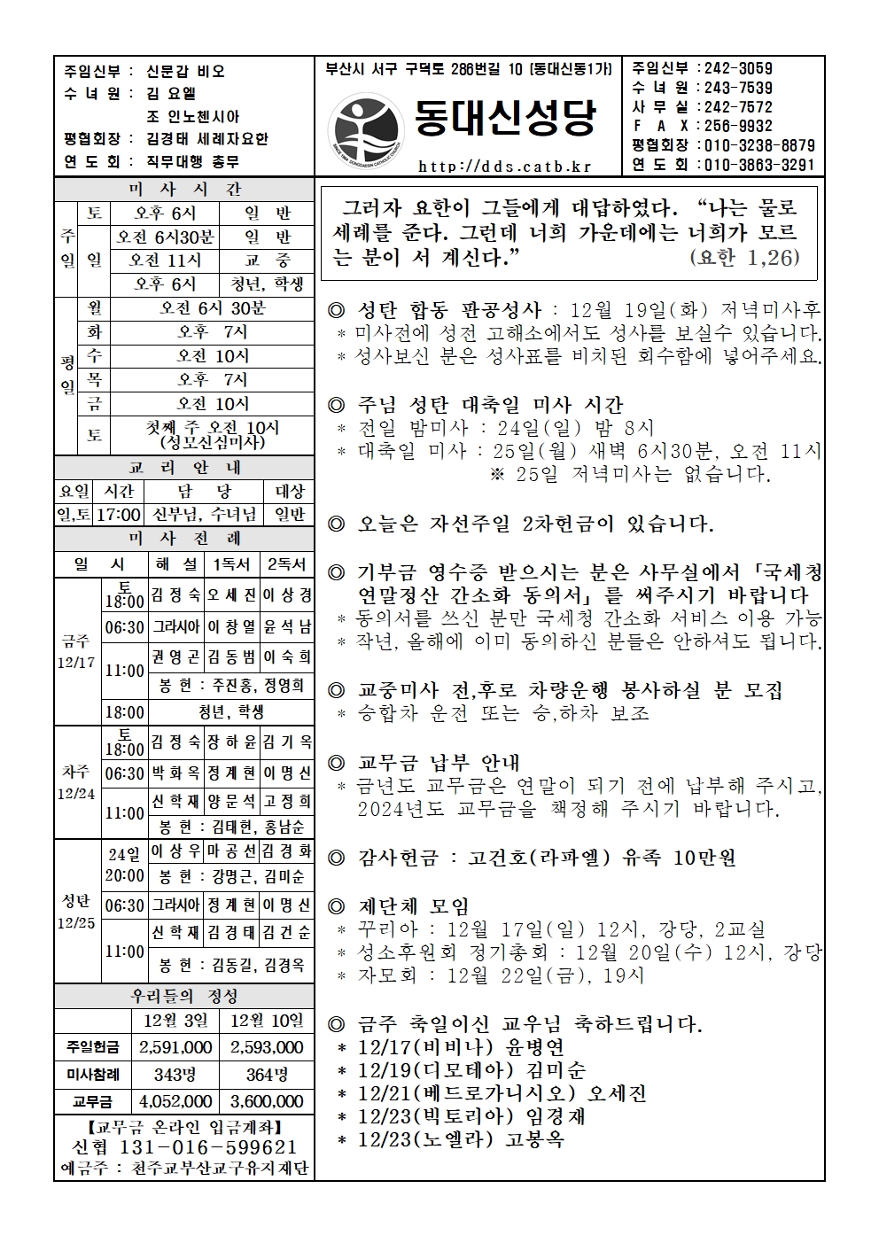 20231217 대림 제3주일(자선 주일)001.jpg