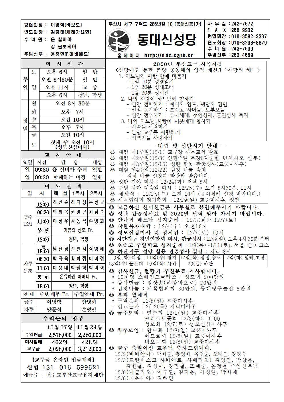 2019년 12월 1일 대림 제1주일001.jpg