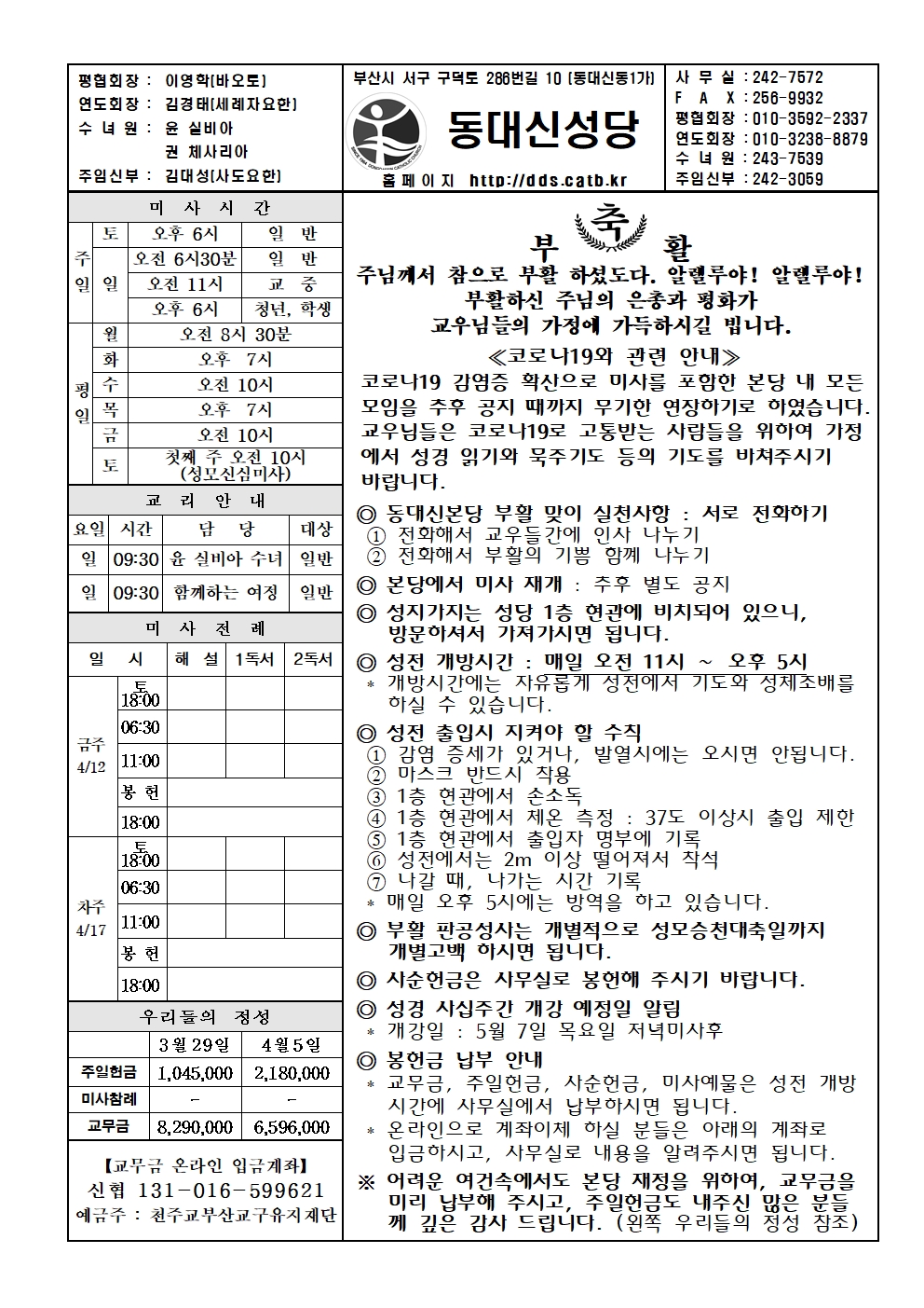 2020년 4월 12일 주님 부활 대축일.jpg