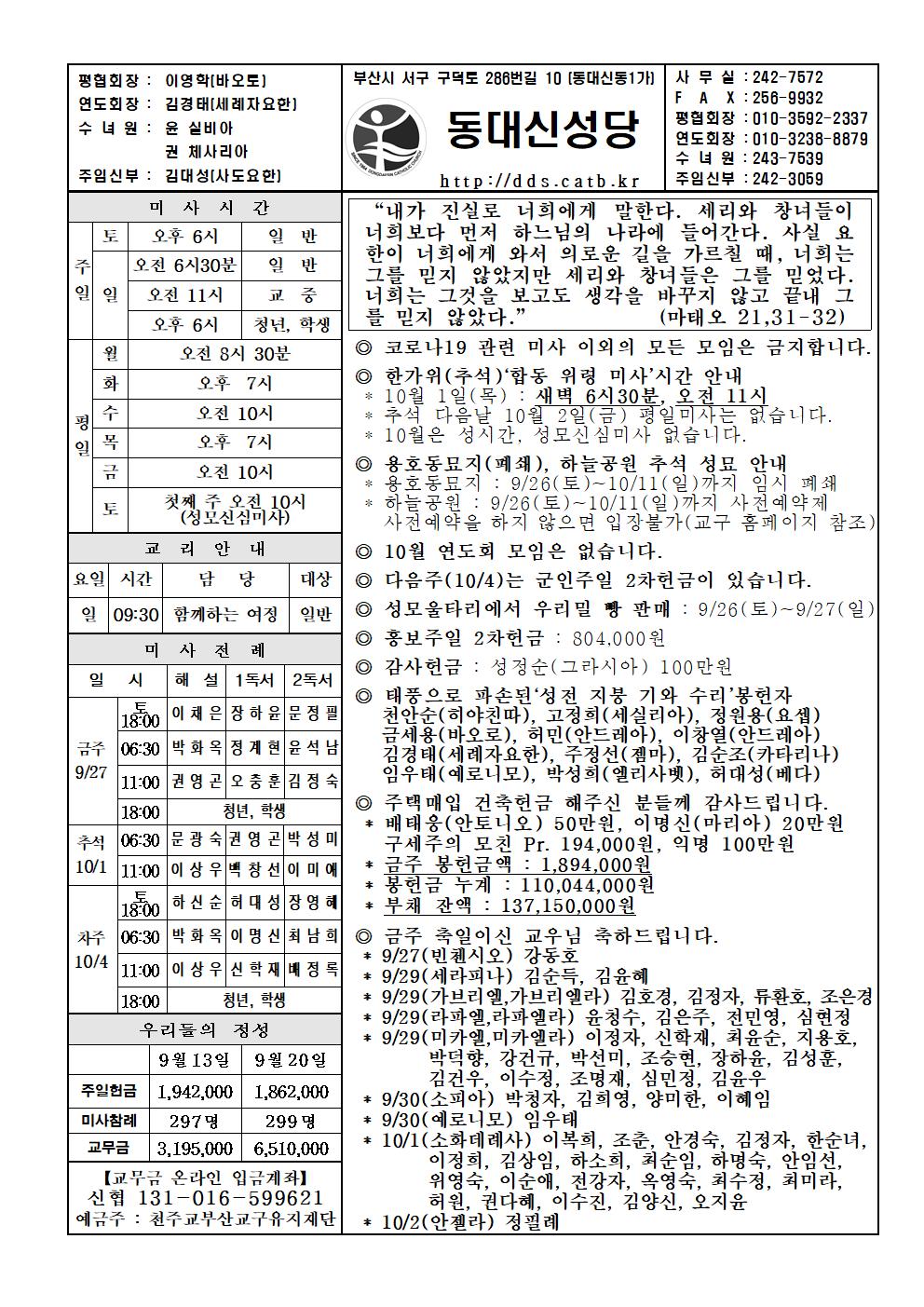 20200927 연중 제26주일(이민의 날)001.jpg