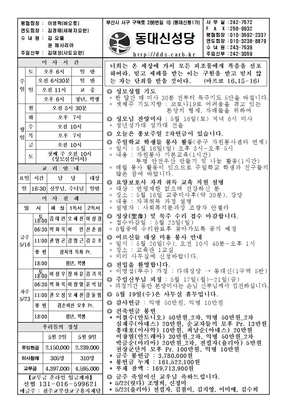 20210516 주님 승천 대축일(홍보 주일)001.jpg