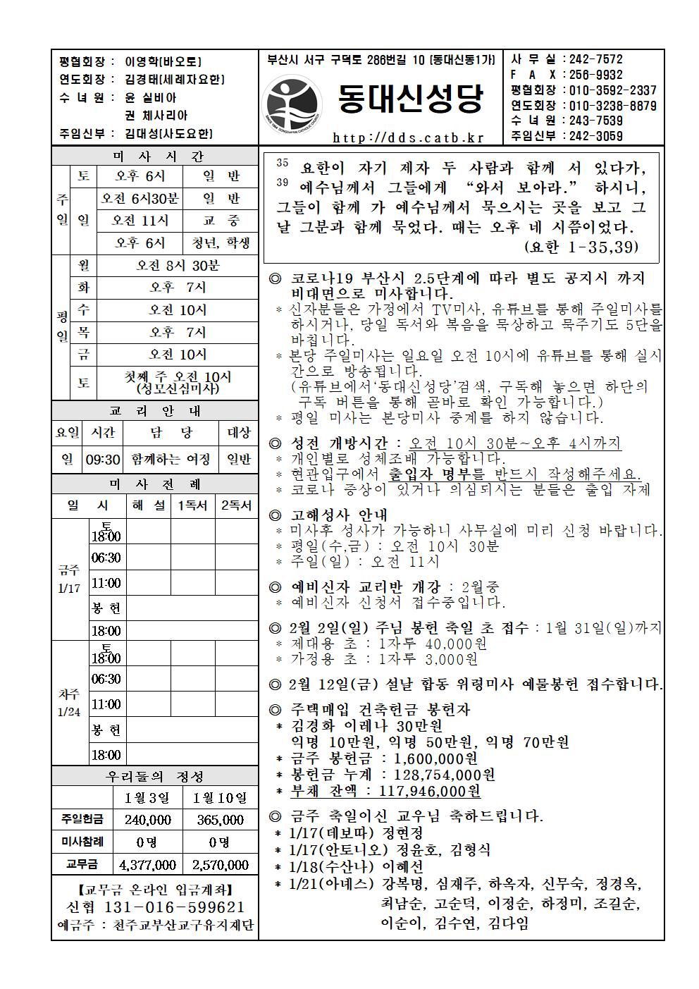 20210117 연중 제2주일001.jpg