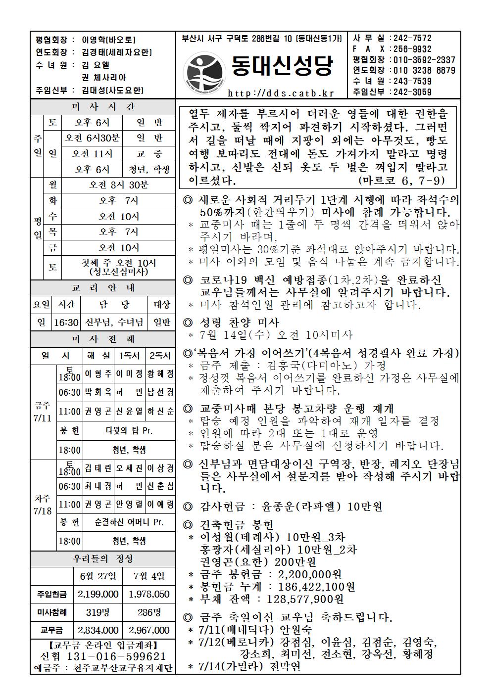 2021년 7월 11일 연중 제15주일001.jpg