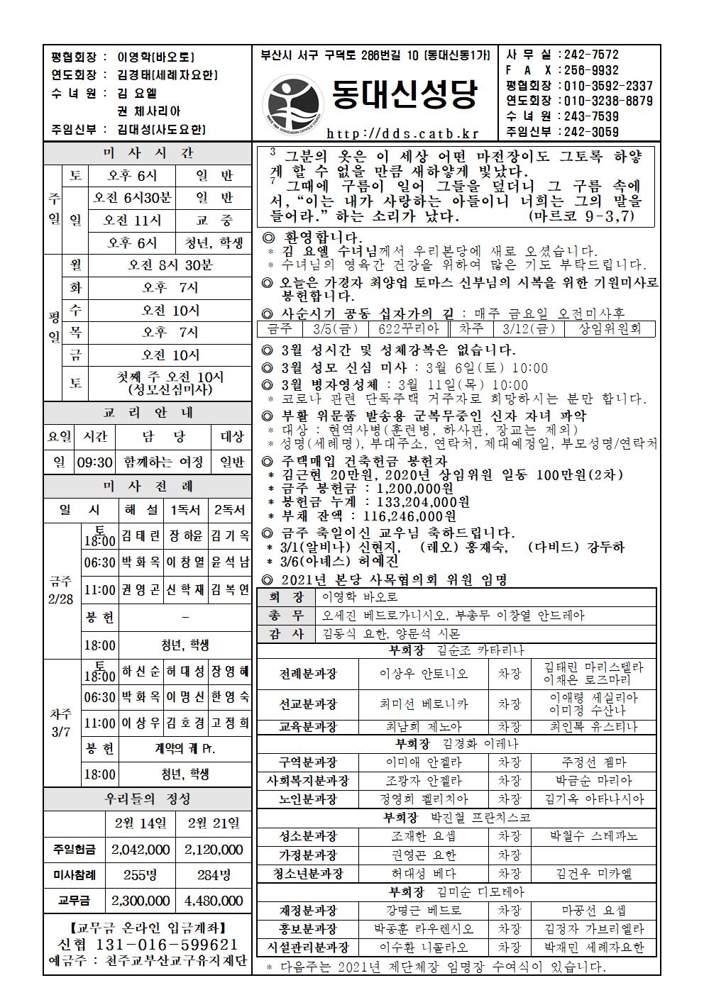 20210228 사순 제2주일001.jpg