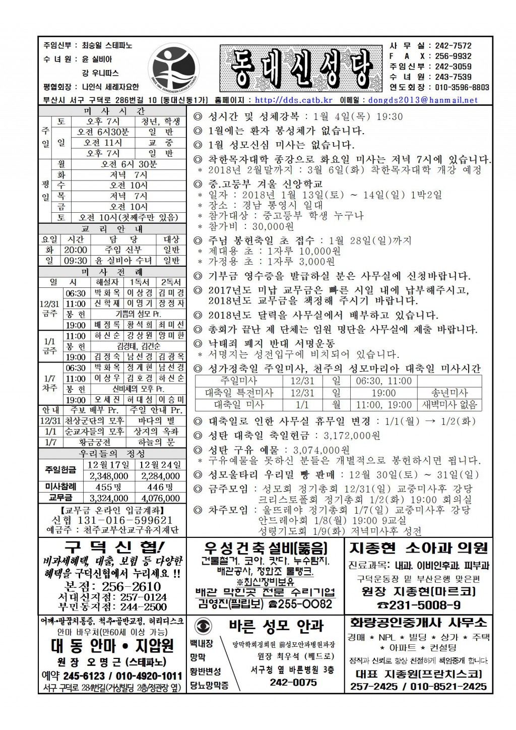 2017년 12월 31일 예수, 마리아, 요셉의 성가정 축일001.jpg