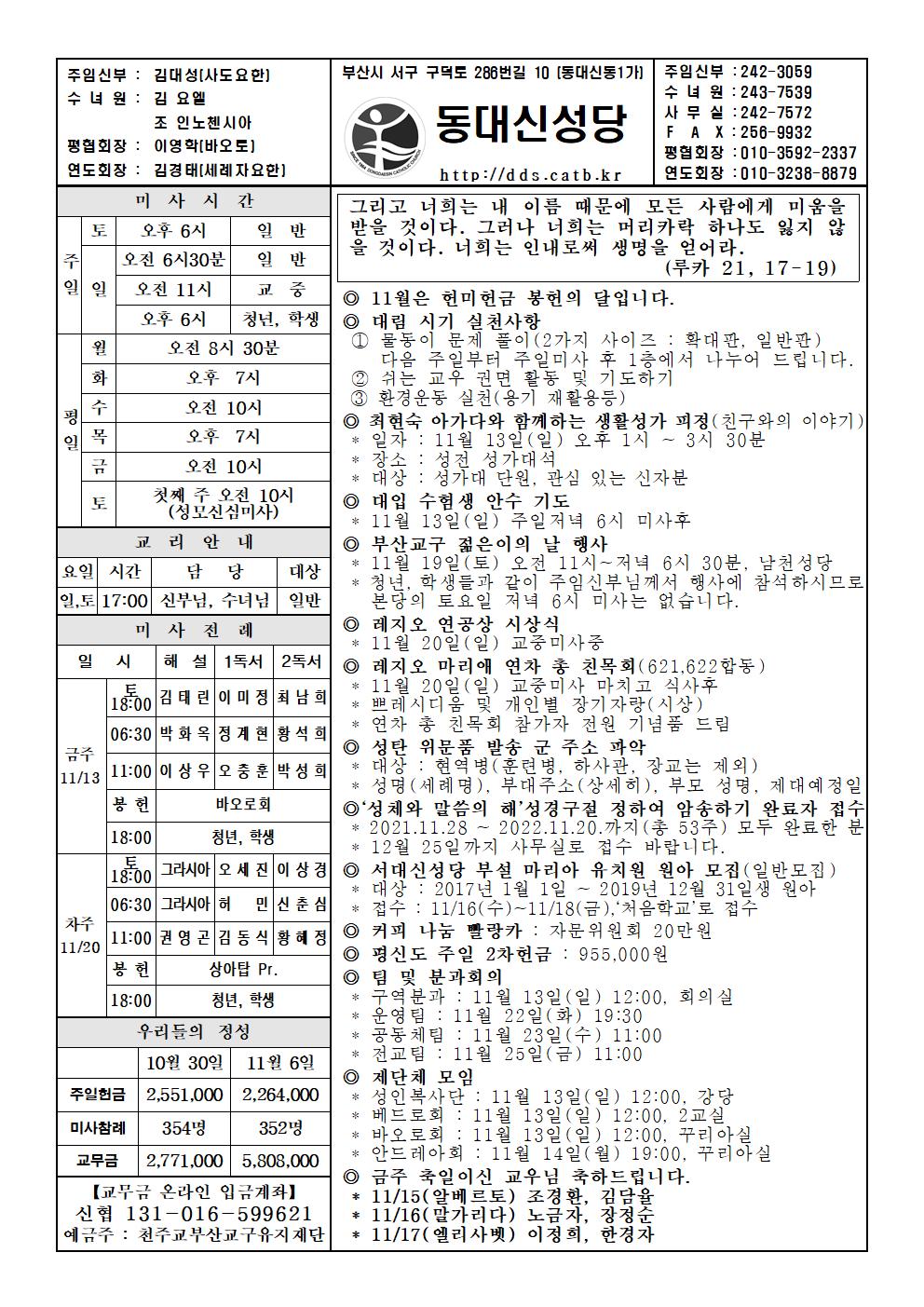 20221113 연중 제33주일(세계 가난한 이의 날)001.jpg