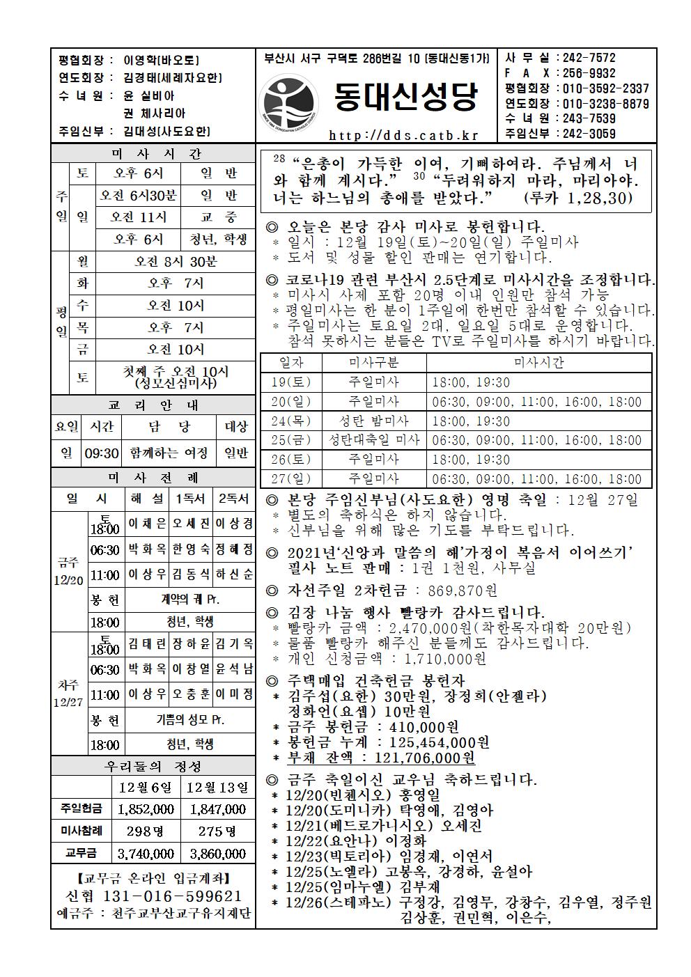 20201220 대림 제4주일001.jpg