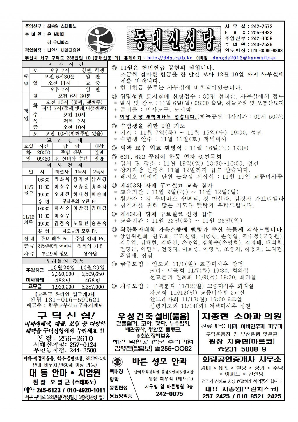 2017년 11월 5일 연중 제31주일001.jpg