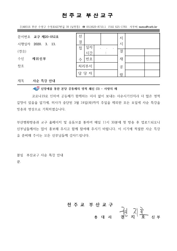 20200314 부산교구공문.jpg