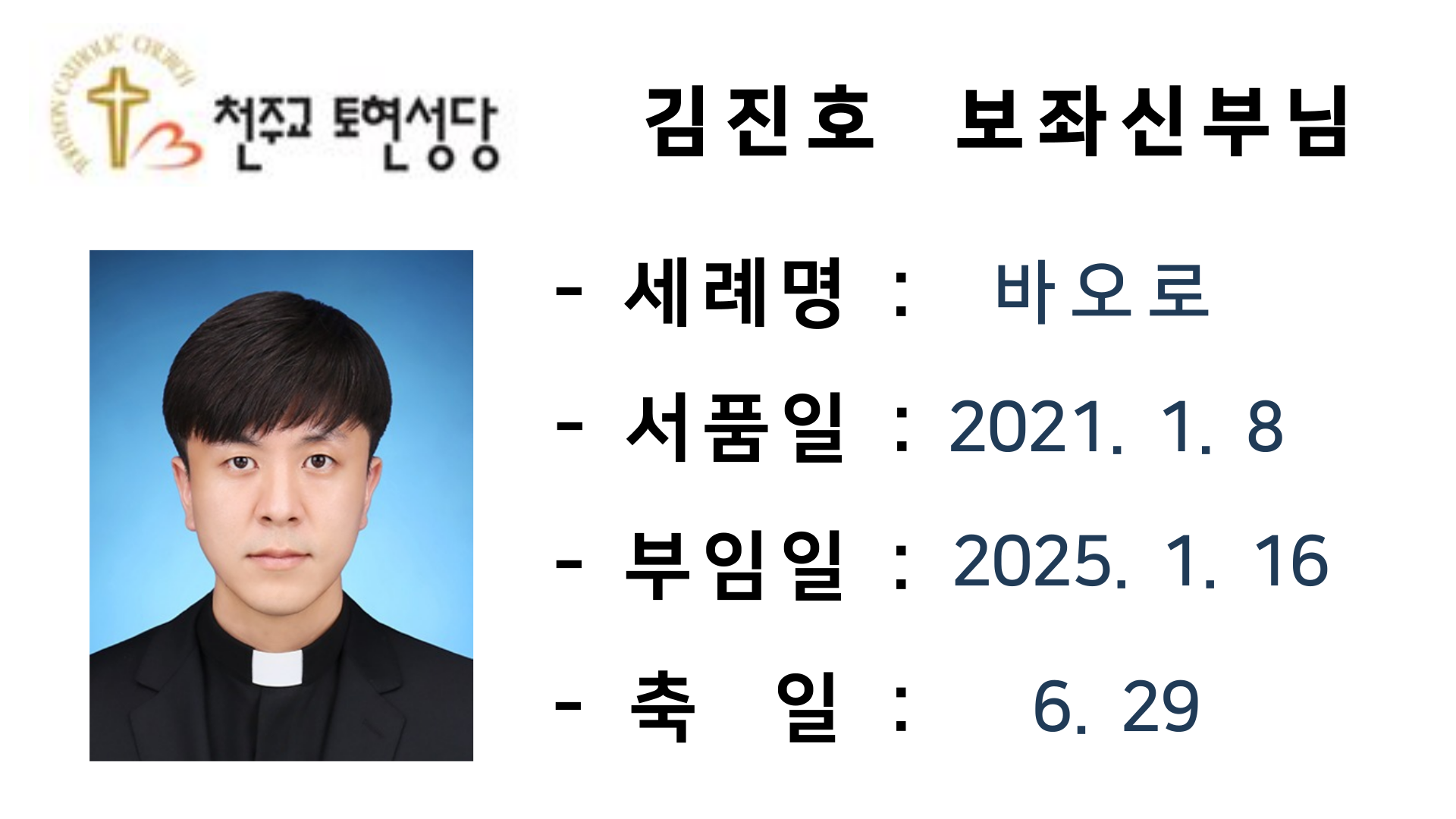 보좌신부님.png