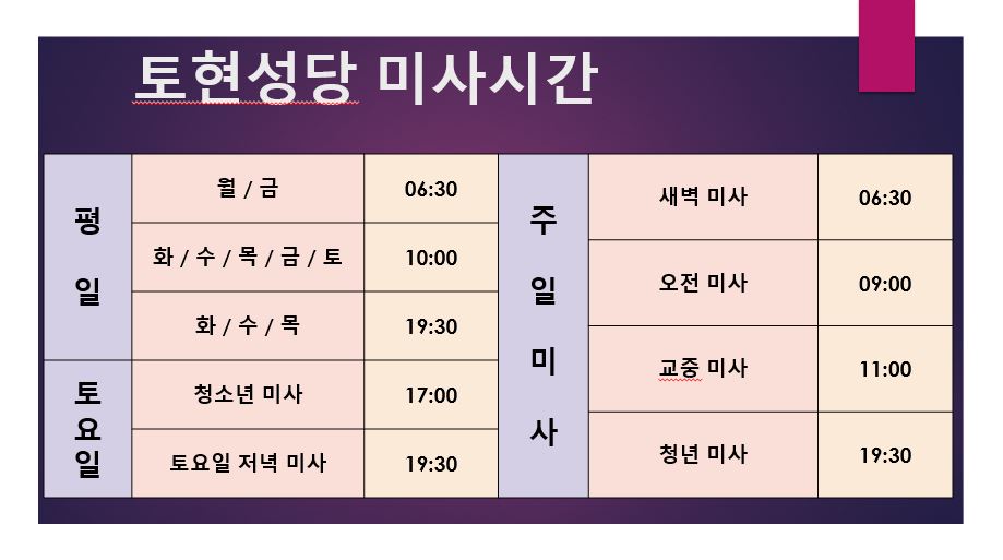 캡처-미사시간.JPG