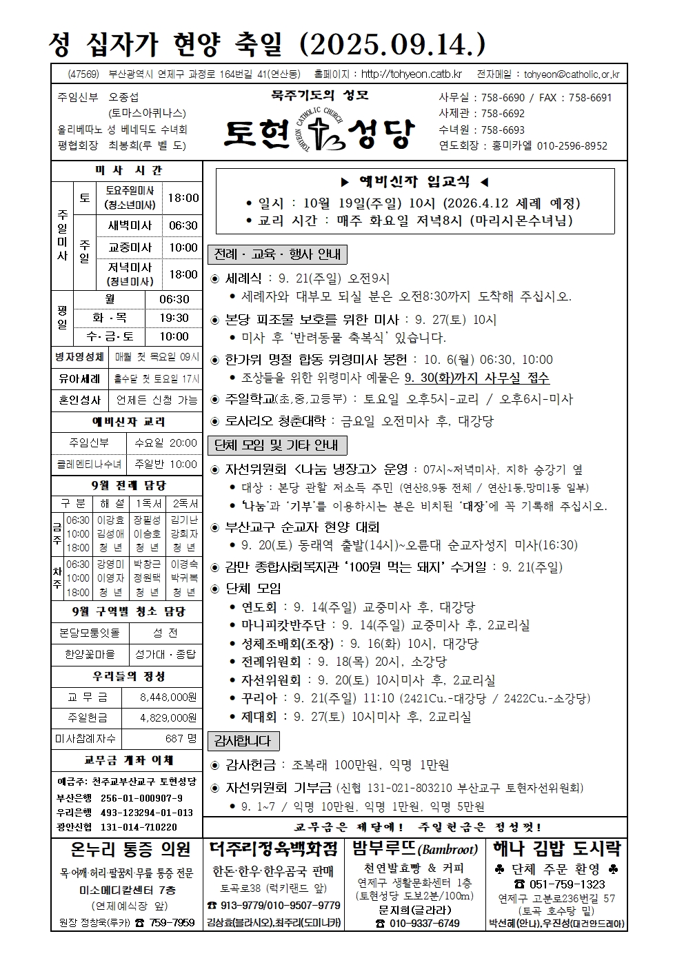 성십자가현양축일(2025.09.14).jpg