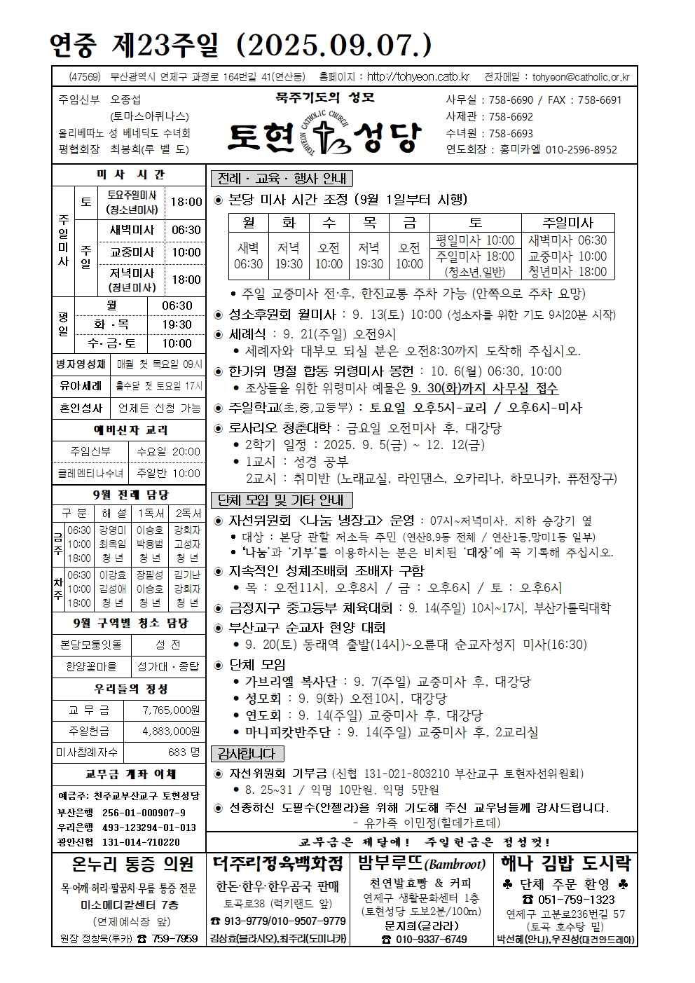 연중제23주일.jpg
