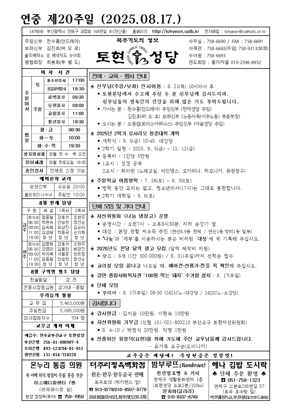 연중 제20주일.jpg
