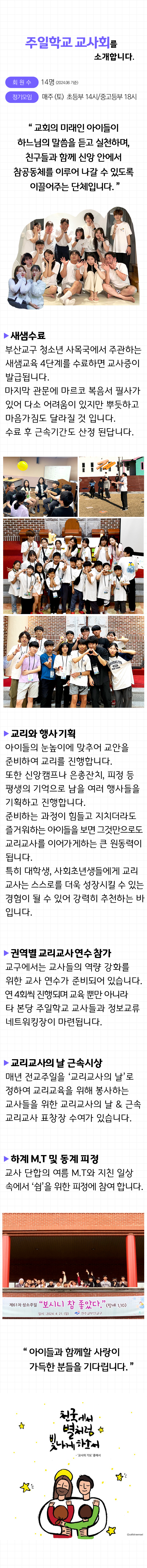 주일학교교사회.jpg