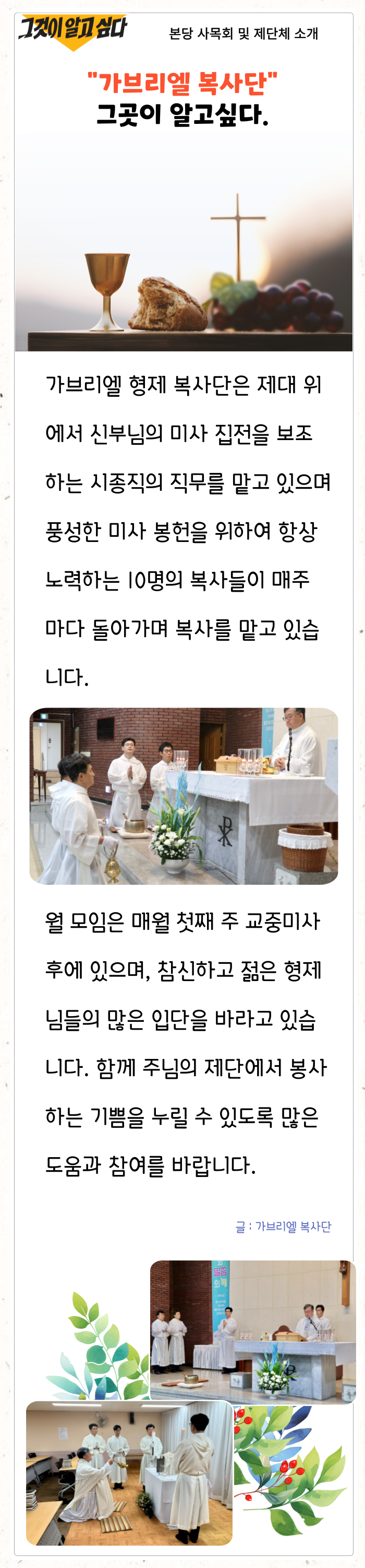 가브리엘-복사단-001.png
