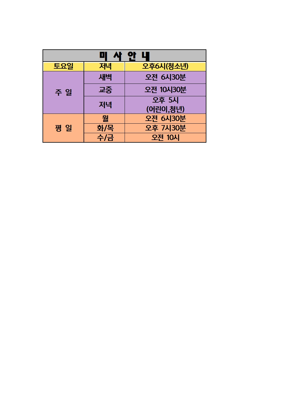 2024년 하반기 미사 시간(안내) 홈피001.jpg
