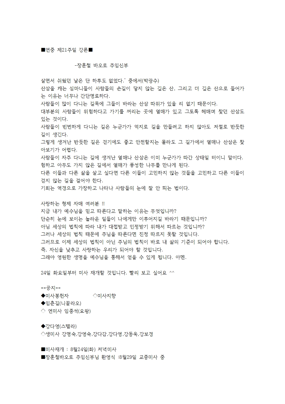 ■연중 제21주일 강론■(2021.08.22)001.jpg